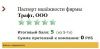 ТРАФТ – надежная компания!