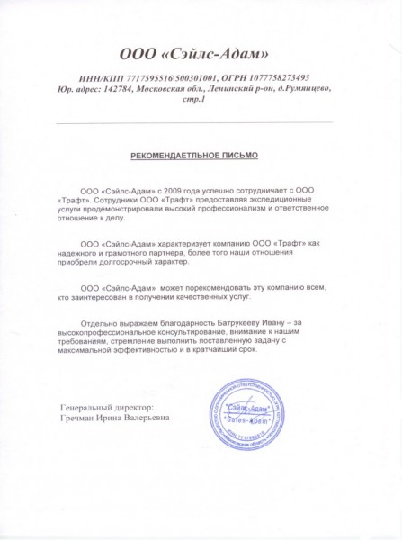 ООО "Сэйлс-Адам" ООО "Сэйлс-Адам"