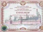 Диплом "Фонд защиты прав потребителей"
