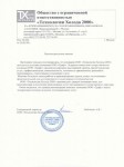 ООО "Технологии Холода 2000"
